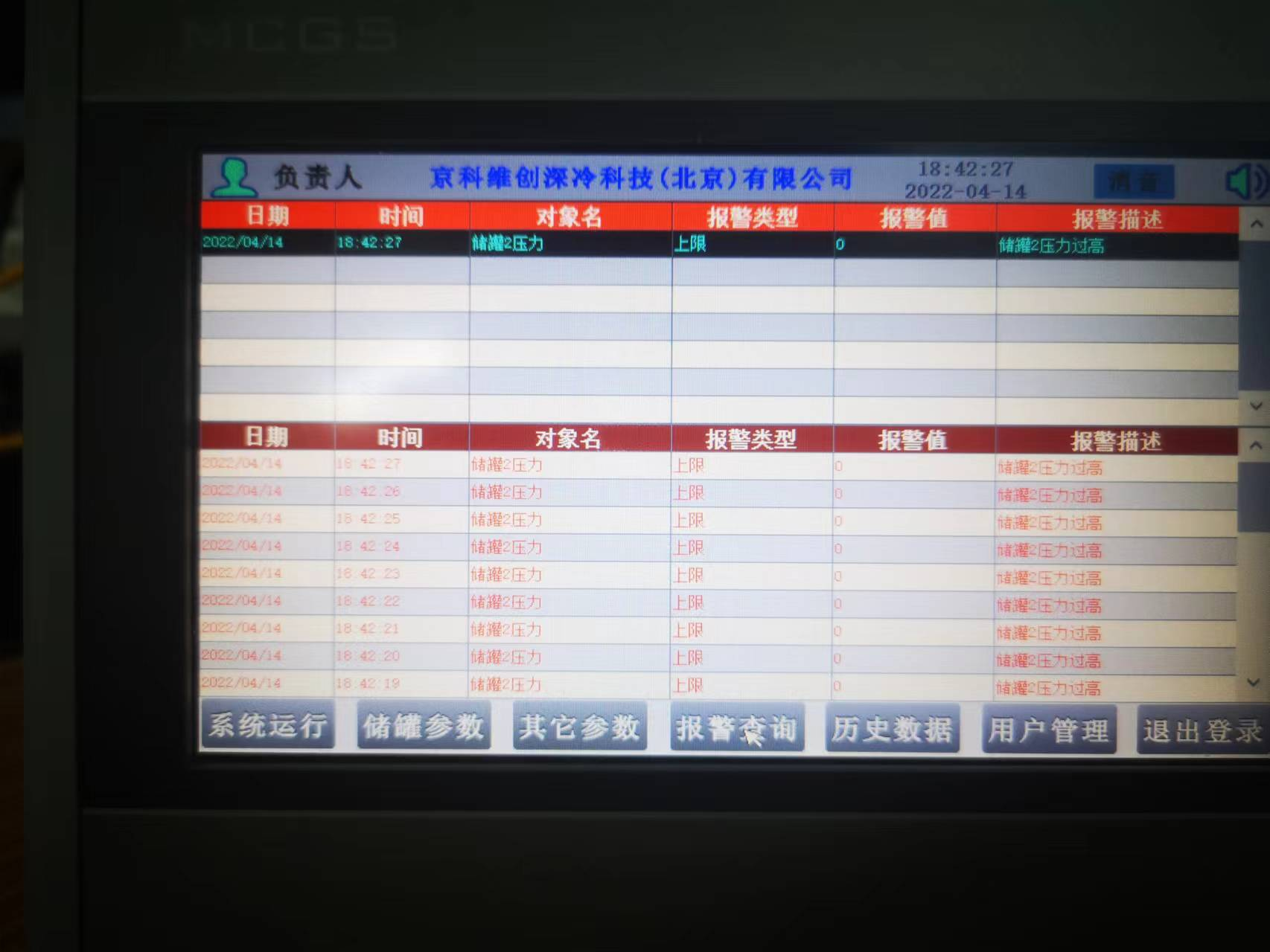 医院集中供氧控制系统（JKWC-MGS-01）