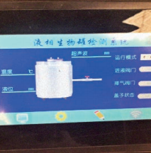 液相生物液氮罐监控系统